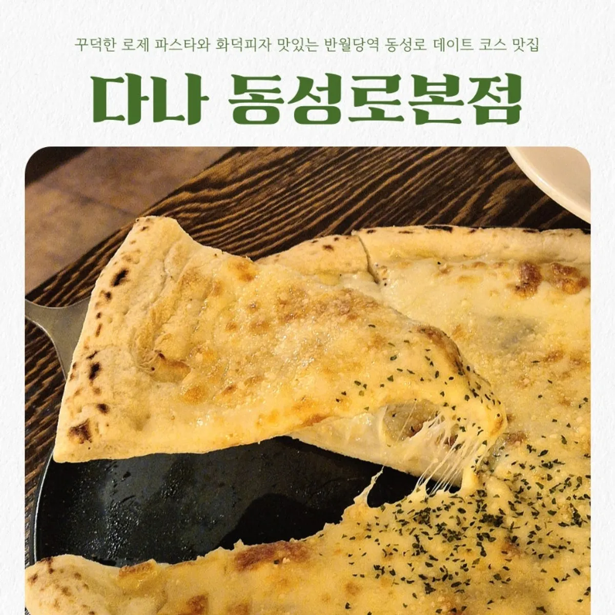 Hero image introducing a visit to Dana Dongseong-ro Main Branch