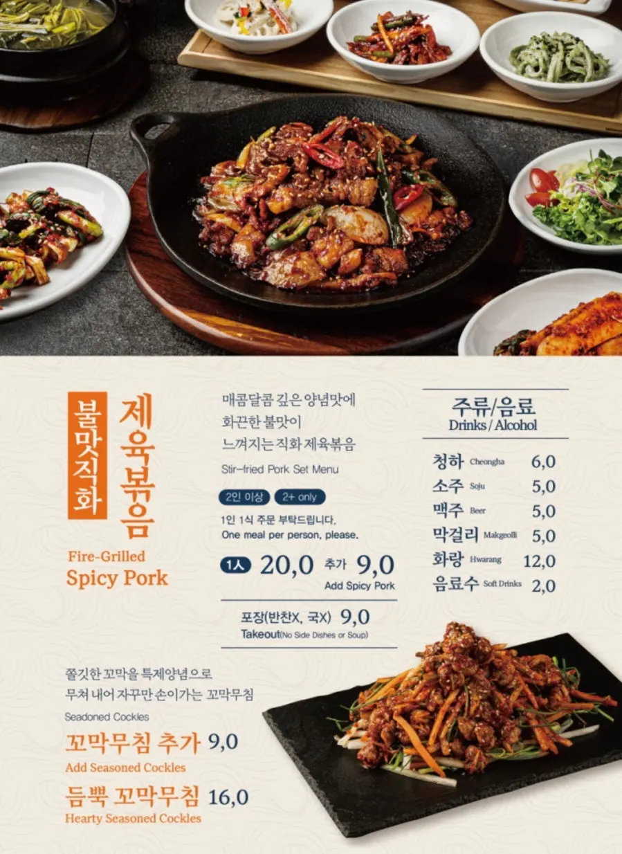 Menu listing for wood-fired mackerel and pork stir-fry