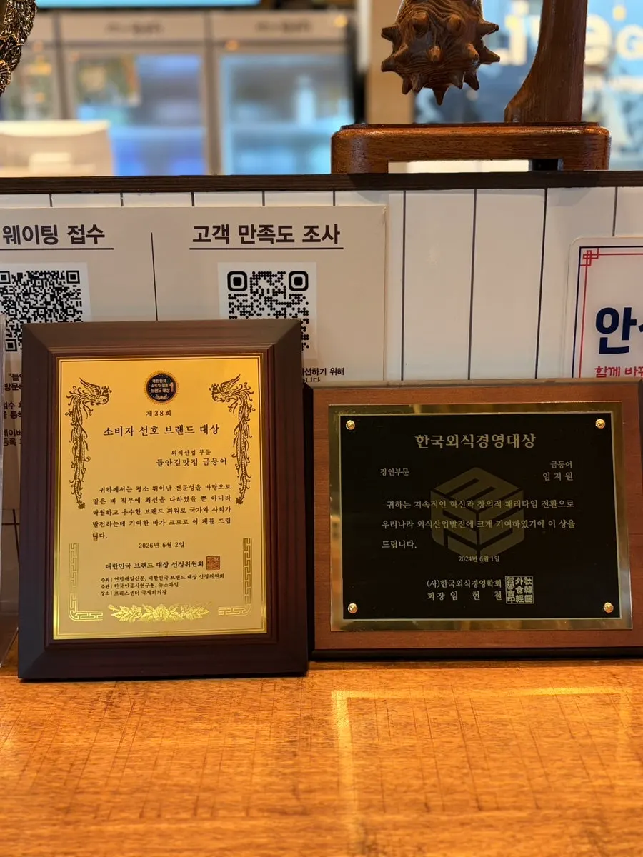 Board listing Geumdeungeo's awards