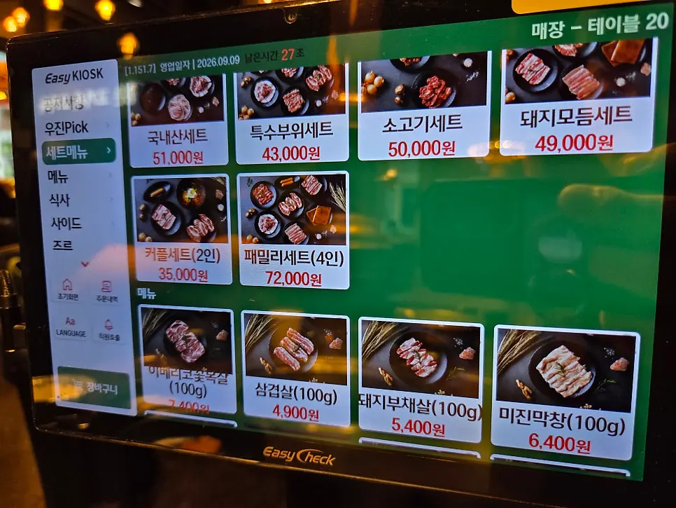 태블릿 키오스크 주문 화면
