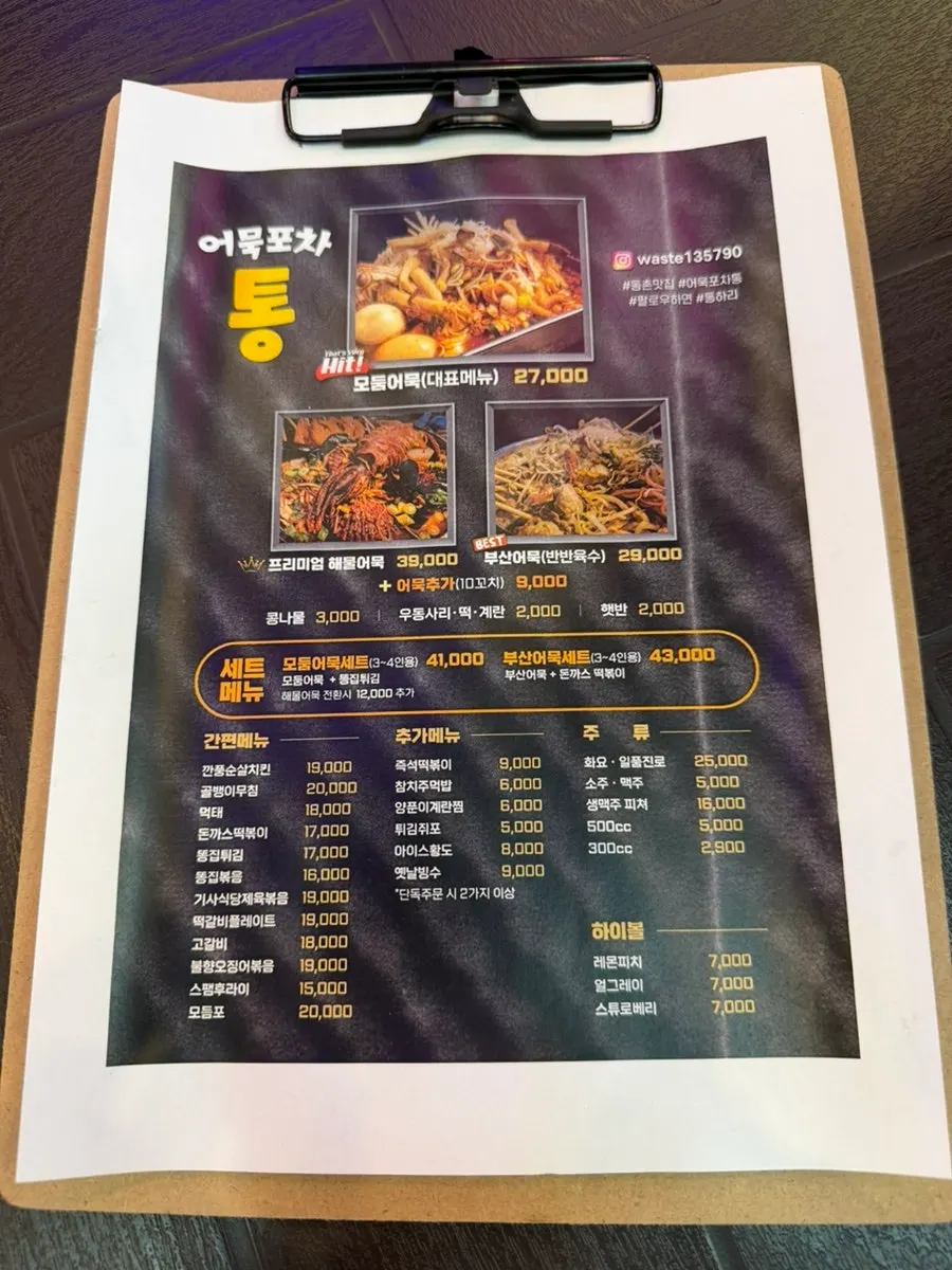 Menu board at Eomuk Pocha Tong