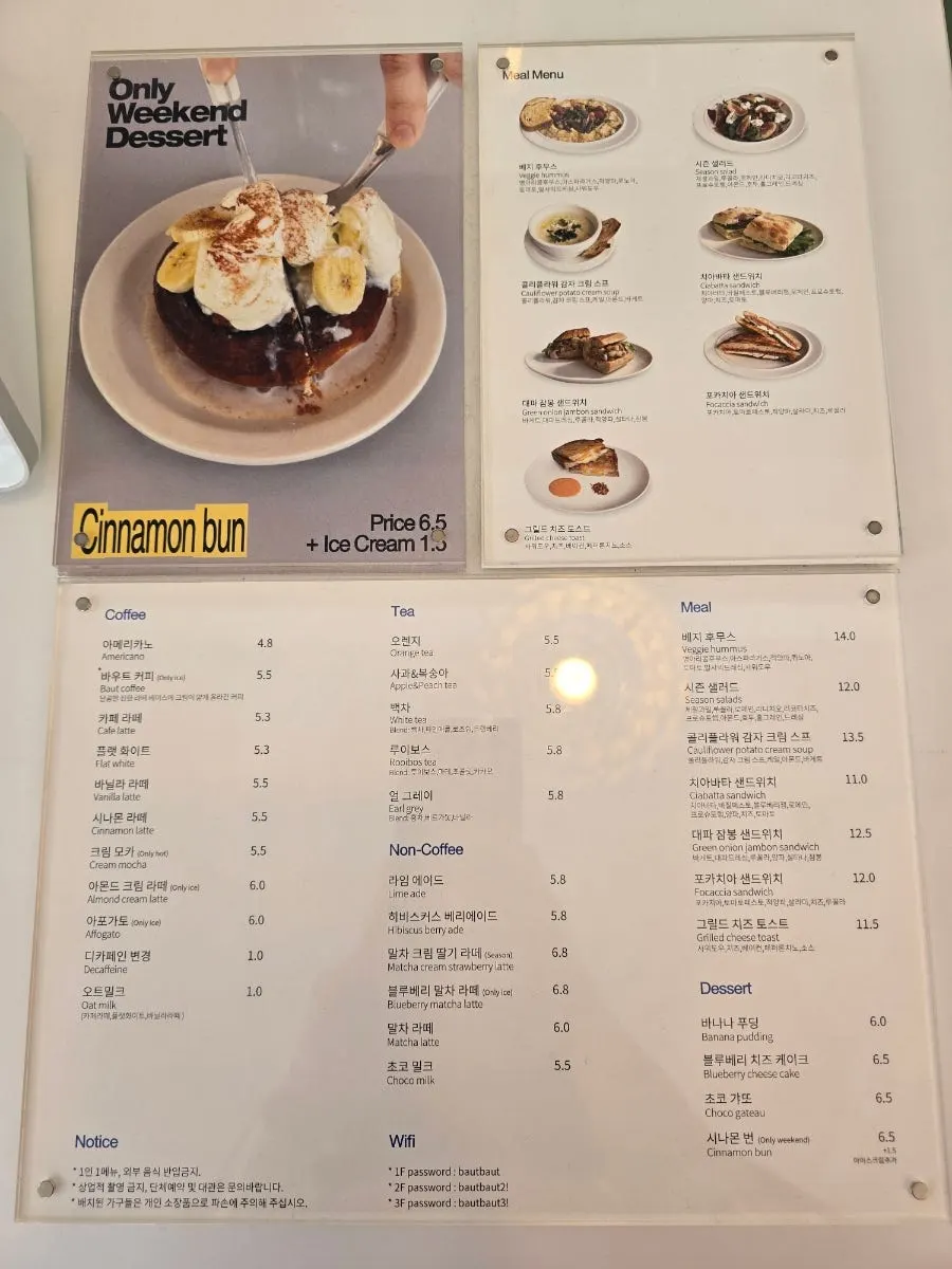바우트 브런치 메뉴 안내