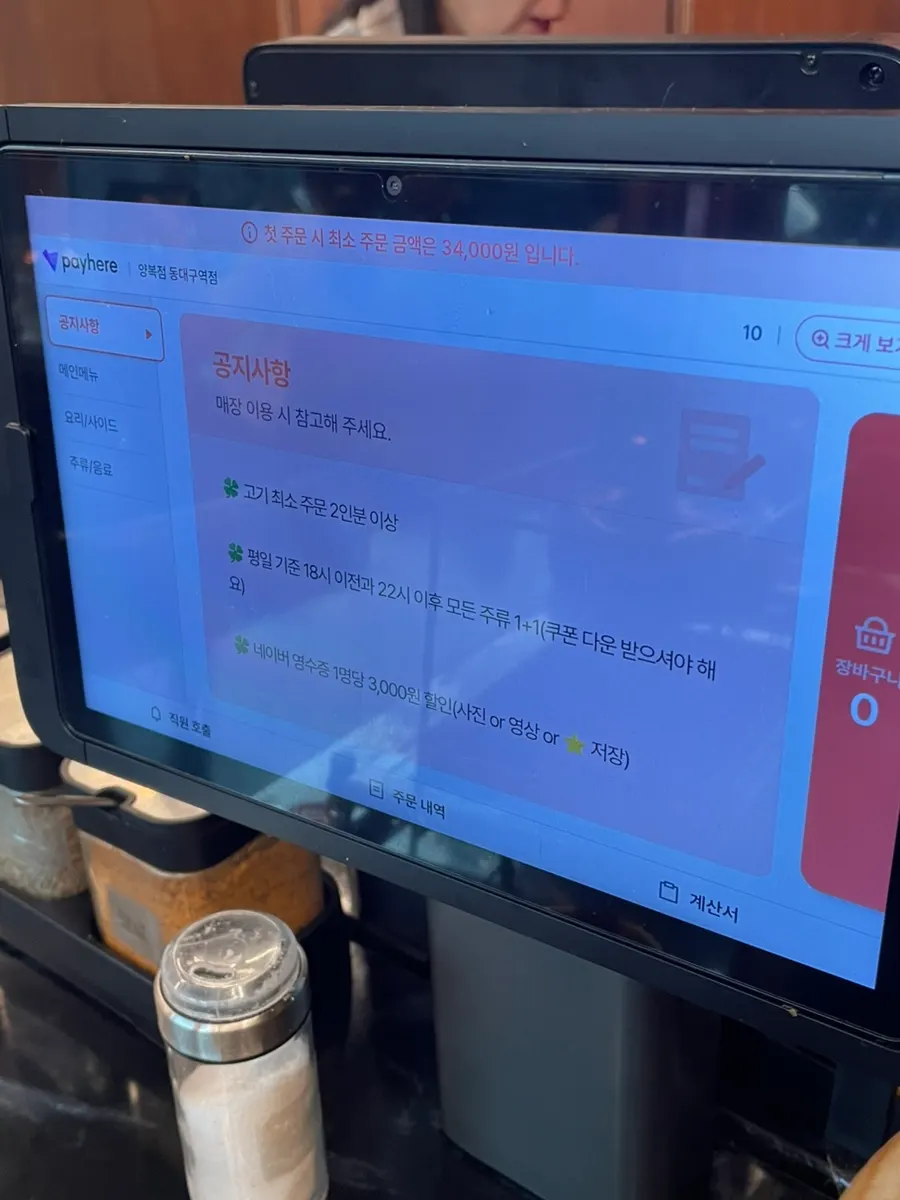 Yangbokjeom discount information