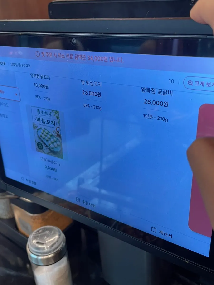 Yangbokjeom meat menu information