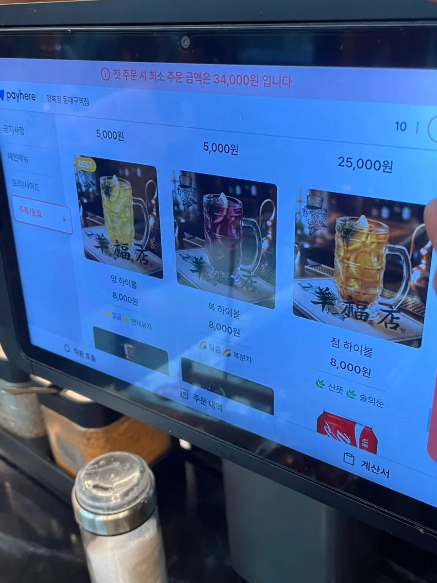 Alcohol menu including Yantai Gaoliang and Tsingtao