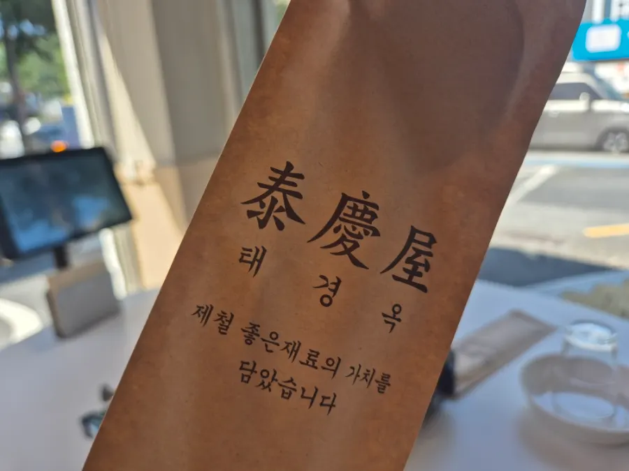 태경옥 이름 뜻이 적힌 소개 안내