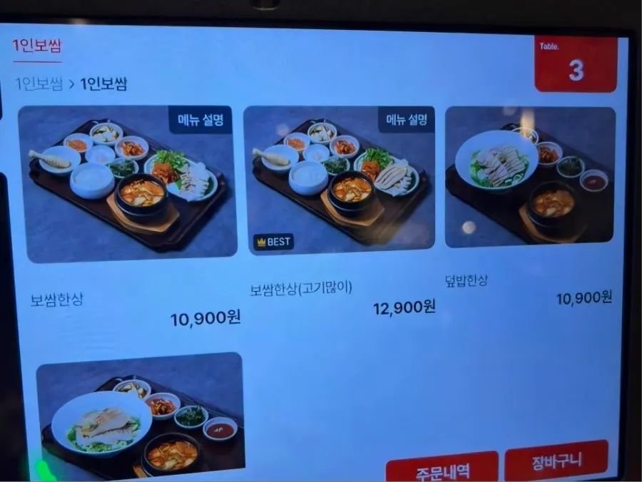 Tablet ordering screen at Uldong Bossam