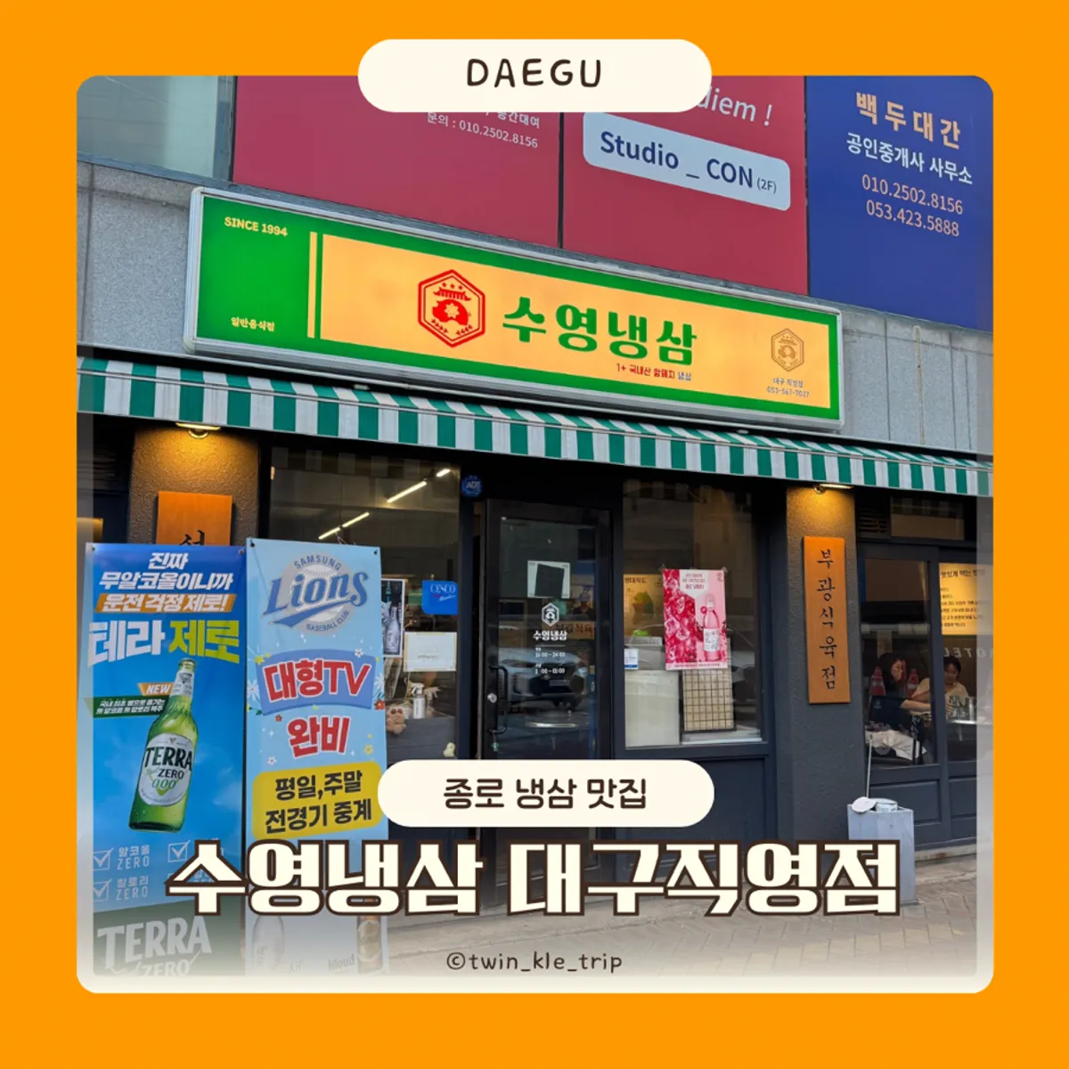 Main photo of Suyeong Naengsam Daegu Direct Store