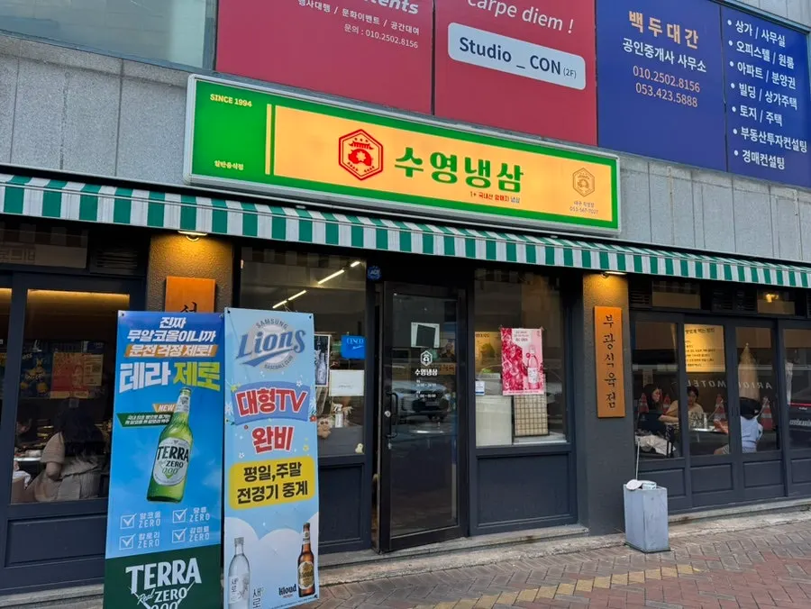 Exterior of Suyeong Naengsam Daegu Direct Store near Jungangno Station