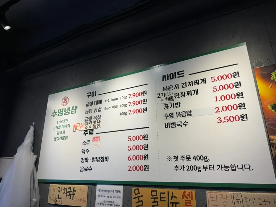 Menu board and prices at Suyeong Naengsam Daegu Direct Store