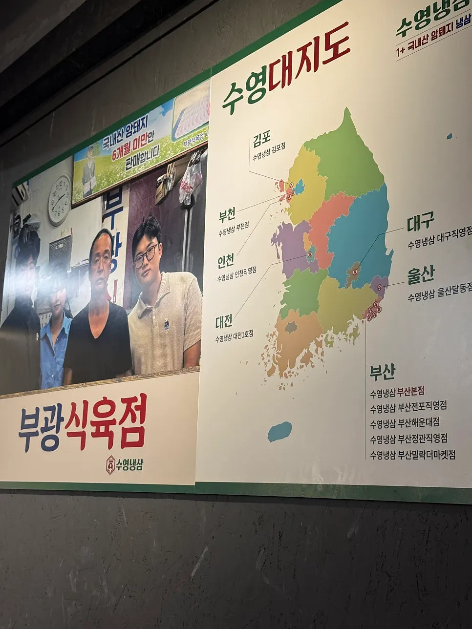 매장 벽면에 붙은 수영냉삼 소개 홍보물
