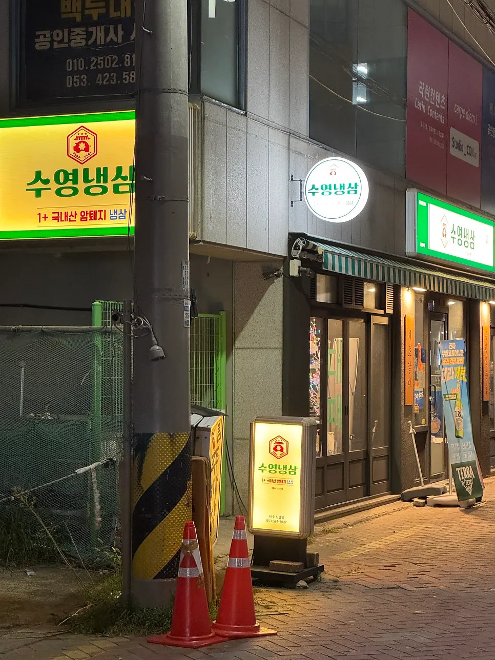 국채보상로 수영냉삼 대구 직영점 외관