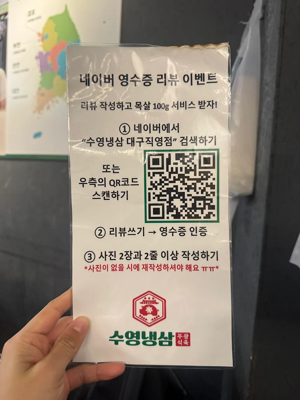 수영냉삼 급랭 고기 메뉴판