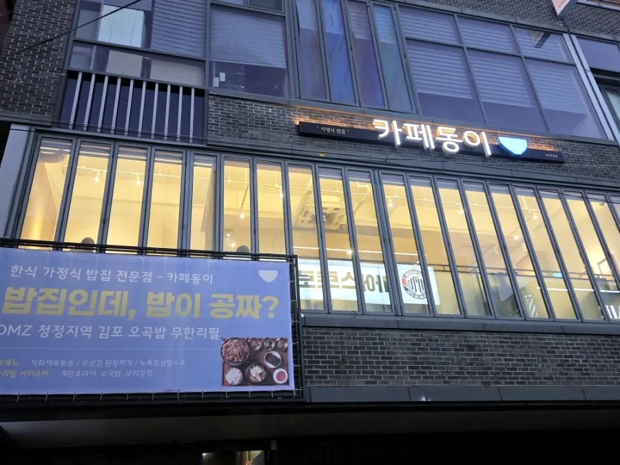 동성로 카페동이가 있는 건물 외관