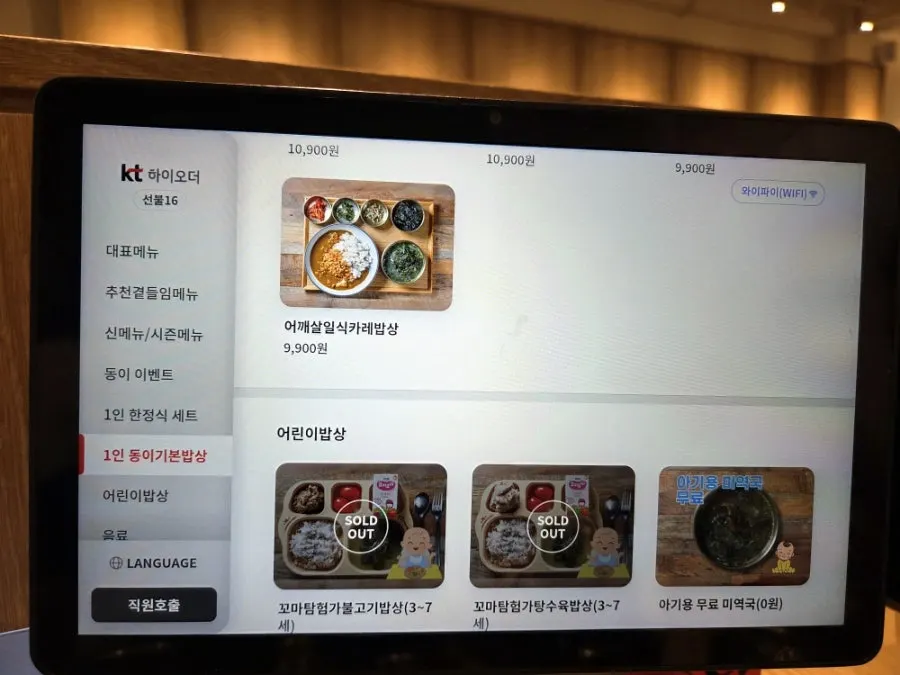 밥상 메뉴와 가격이 적힌 메뉴판