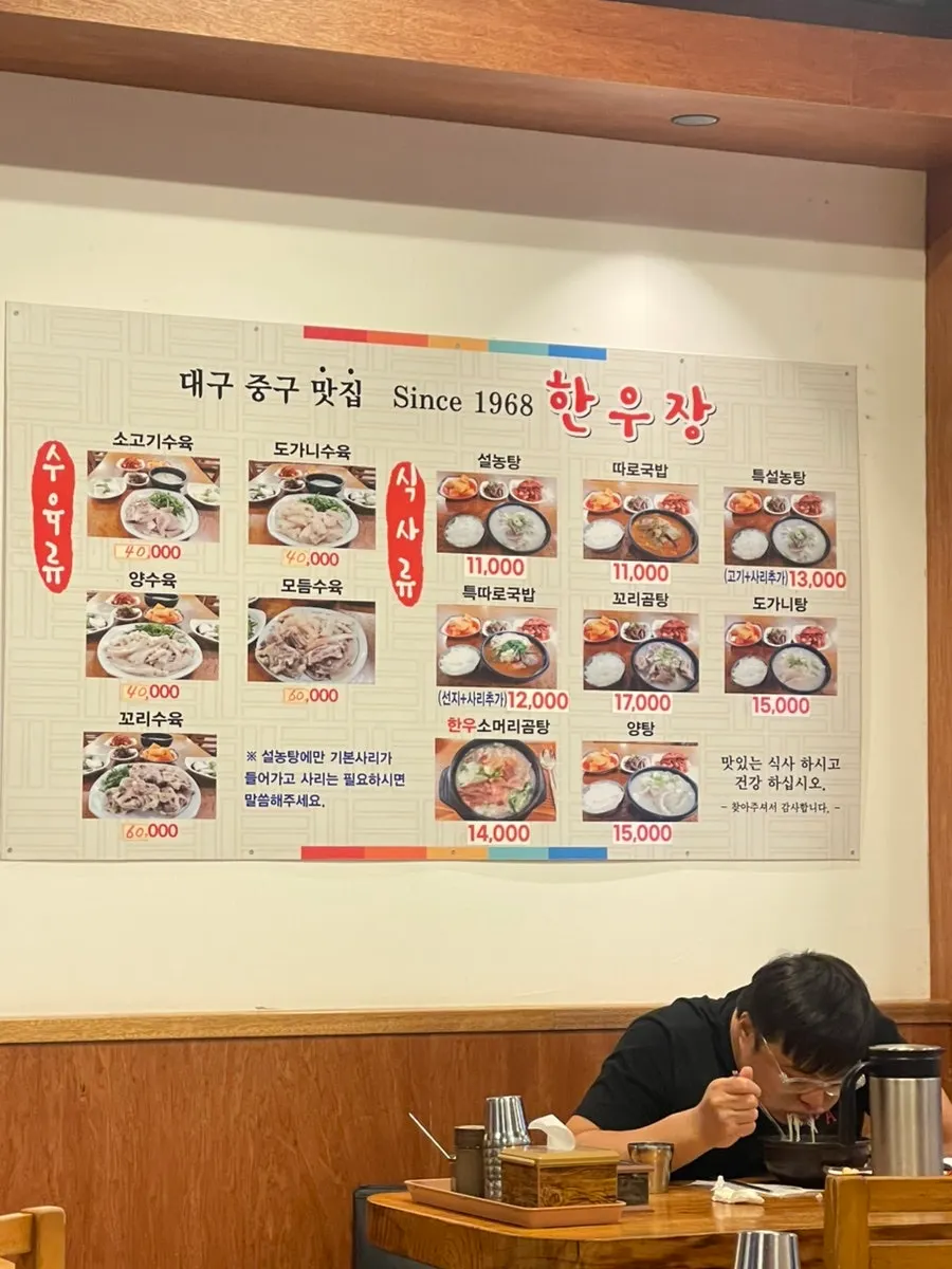 Entrance to Hanwoojang gukbap restaurant