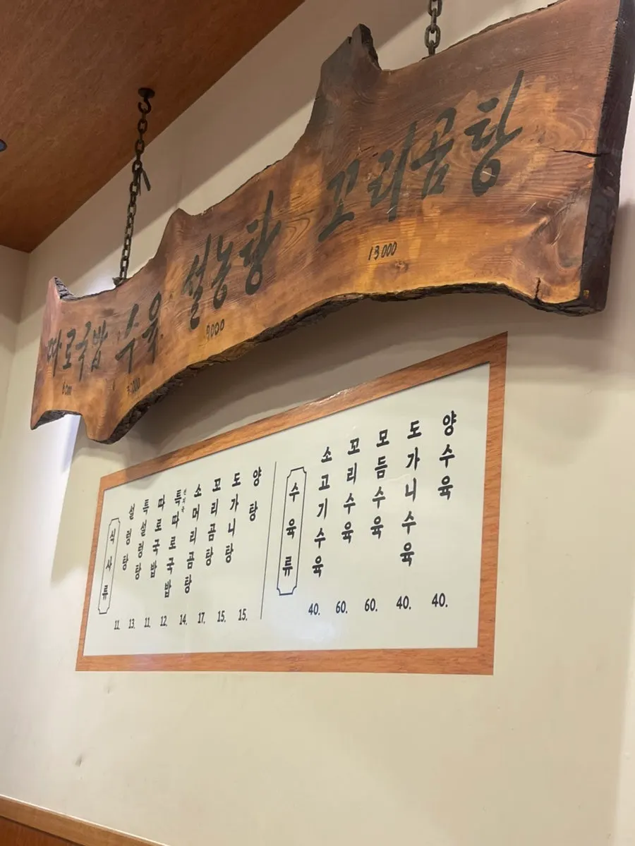 Interior of the old-school, wood-toned gukbap restaurant