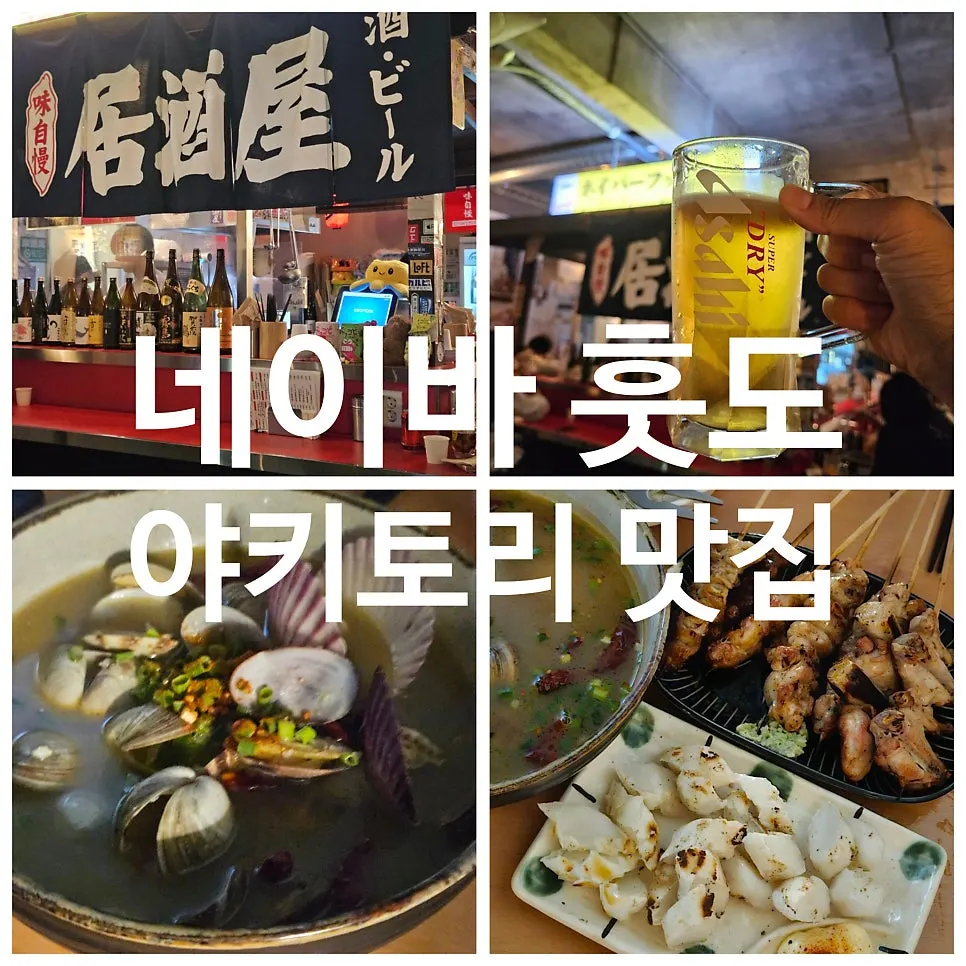 Visiting Naiba Hutto, an izakaya in Dongseong-ro, Daegu