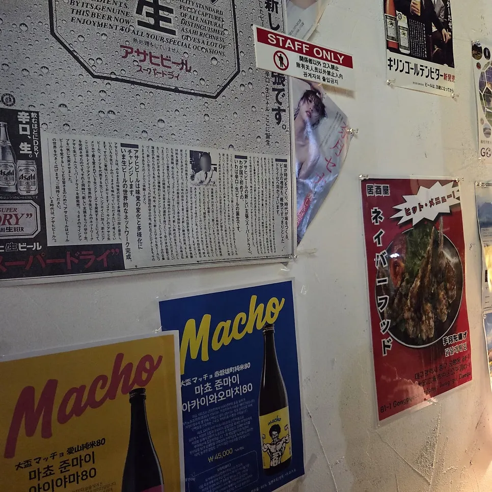 Wall decorated with Japanese knickknacks and posters