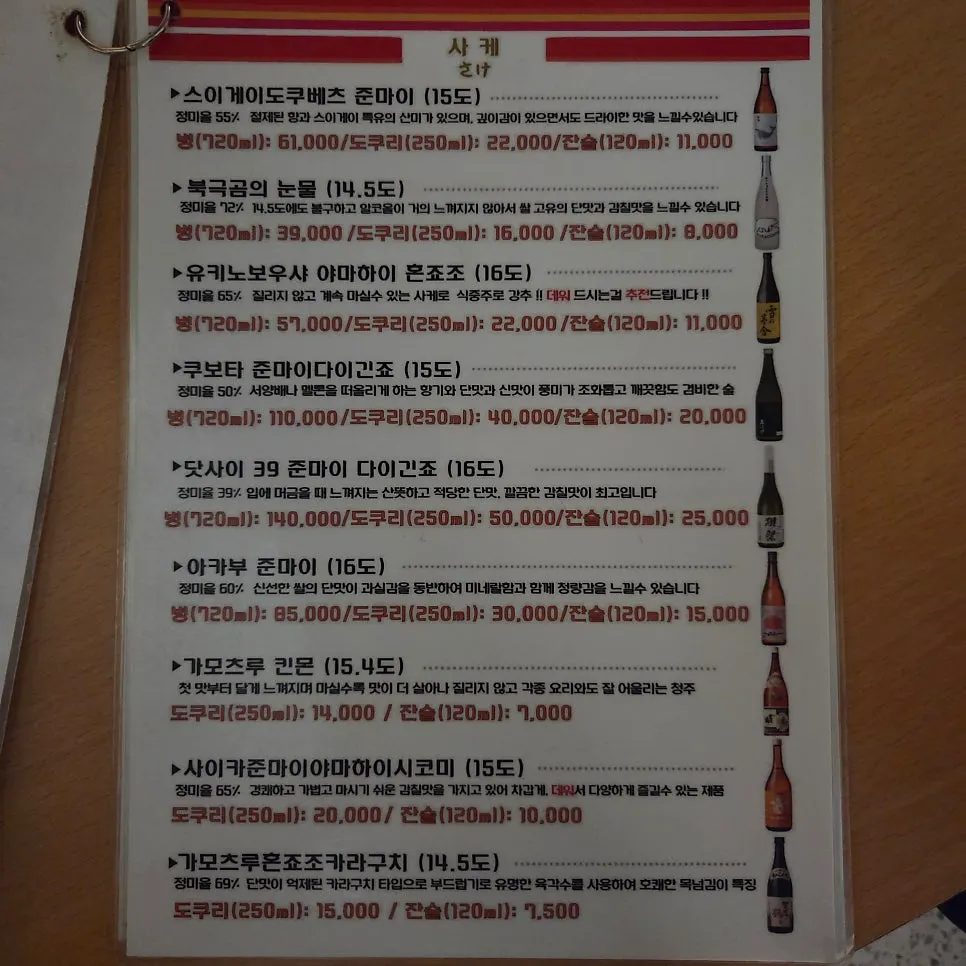 Naiba Hutto's bar snack menu board