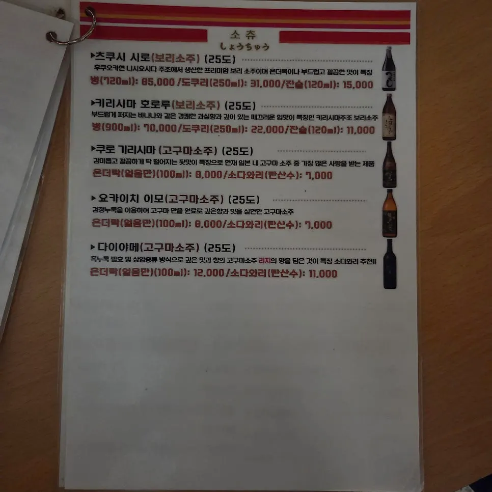 Another page of Naiba Hutto's menu