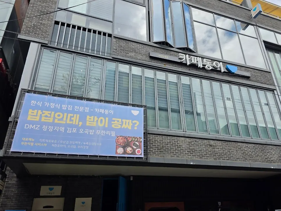 Interior of Cafe Dongi Dongseong-ro Main Branch