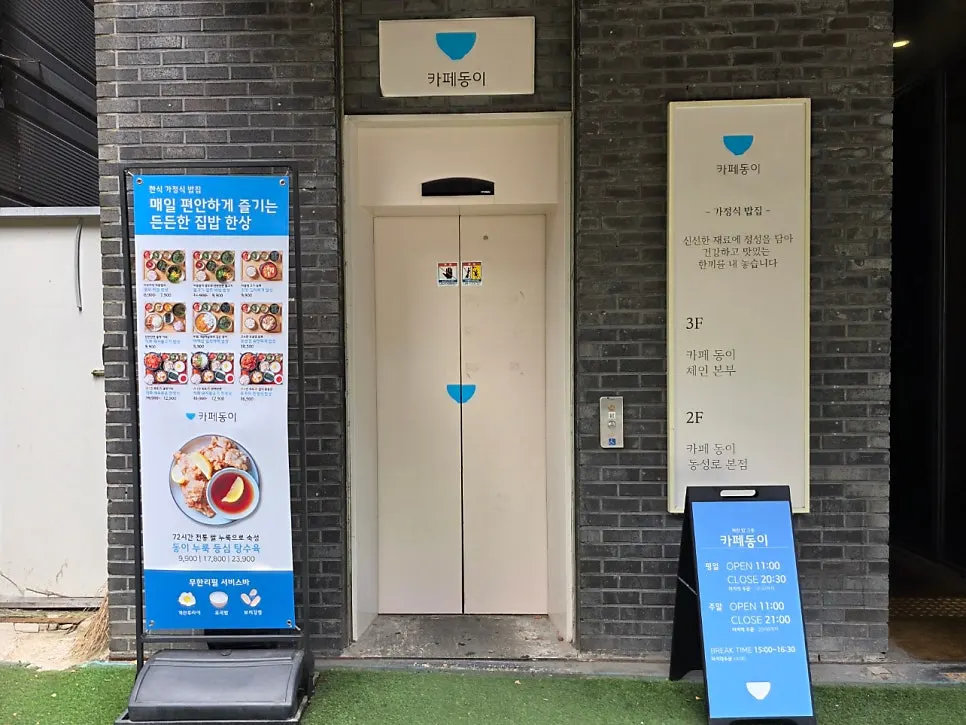 Dedicated elevator at the building entrance of Cafe Dongi Dongseong-ro Main Branch