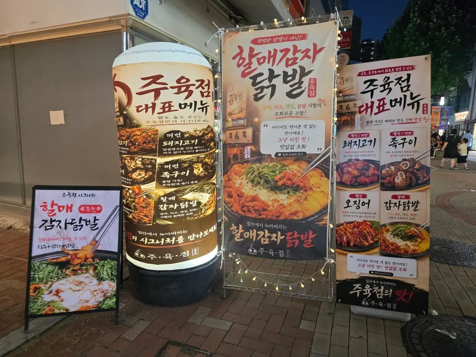 골목 초입에 세워진 주육점 배너