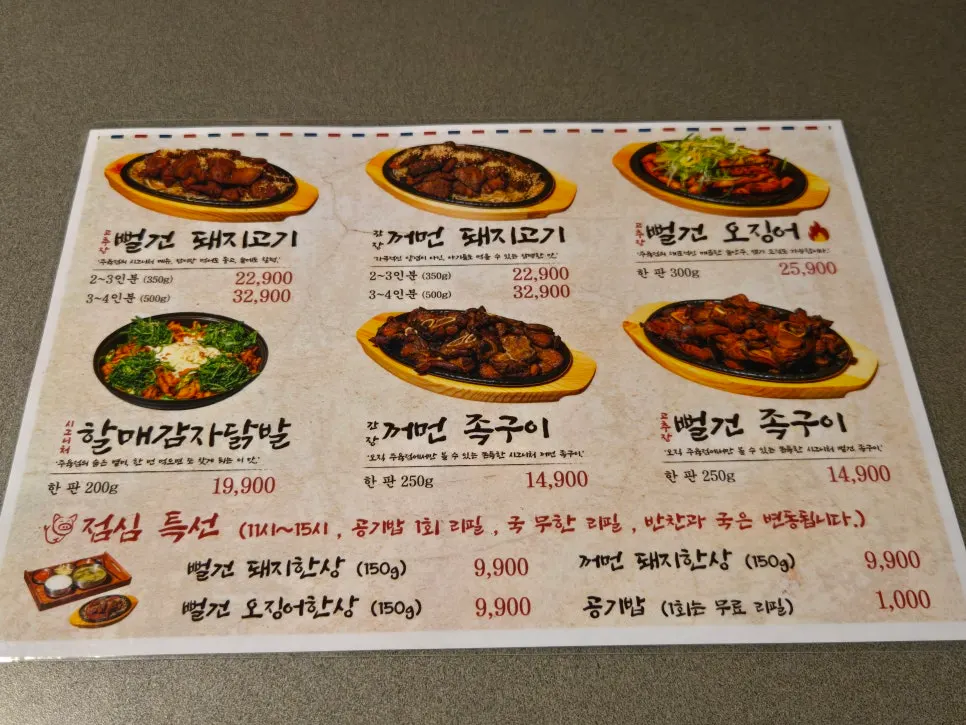 주육점 메뉴판