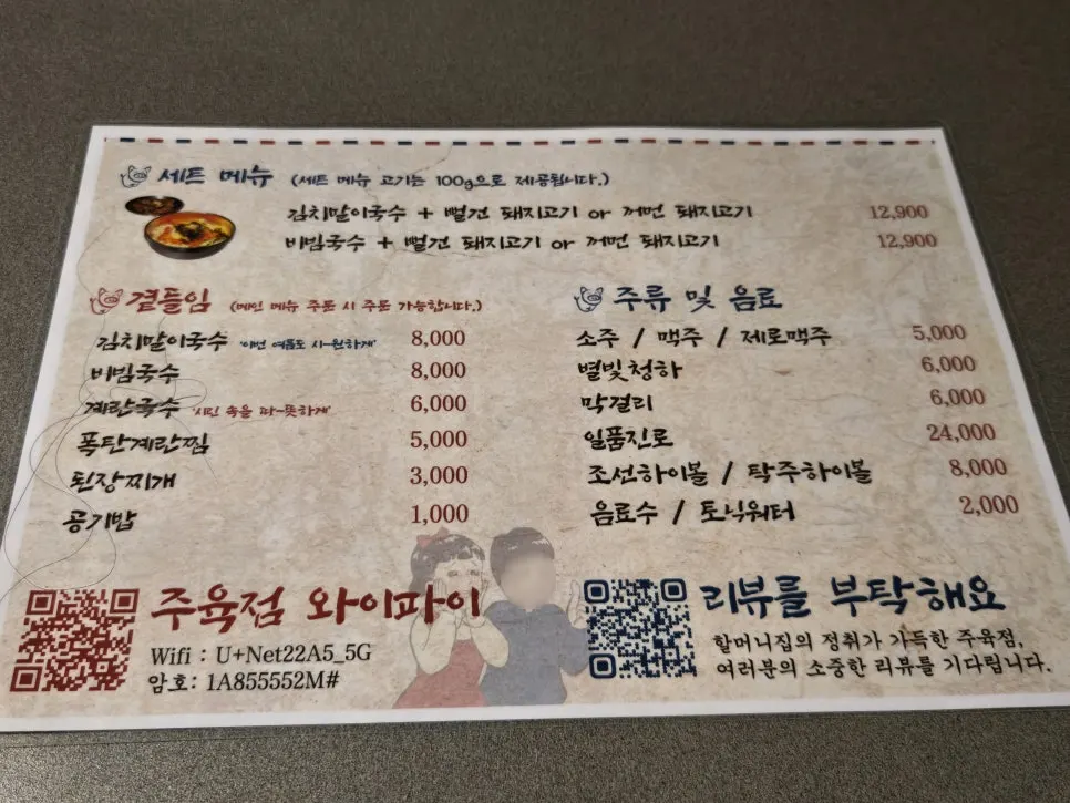 족구이와 사이드 메뉴가 적힌 메뉴판