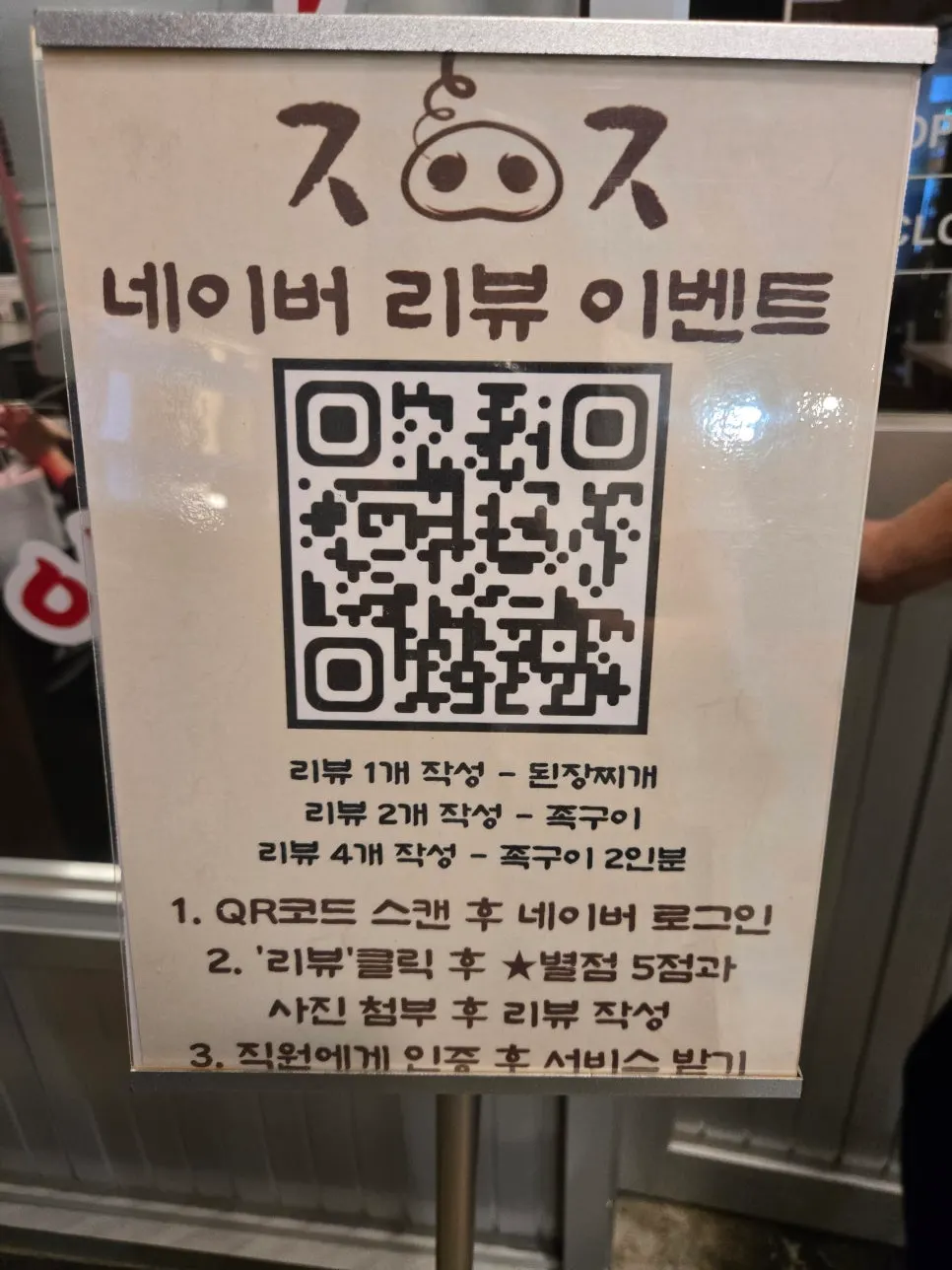 주육점 리뷰 이벤트 안내