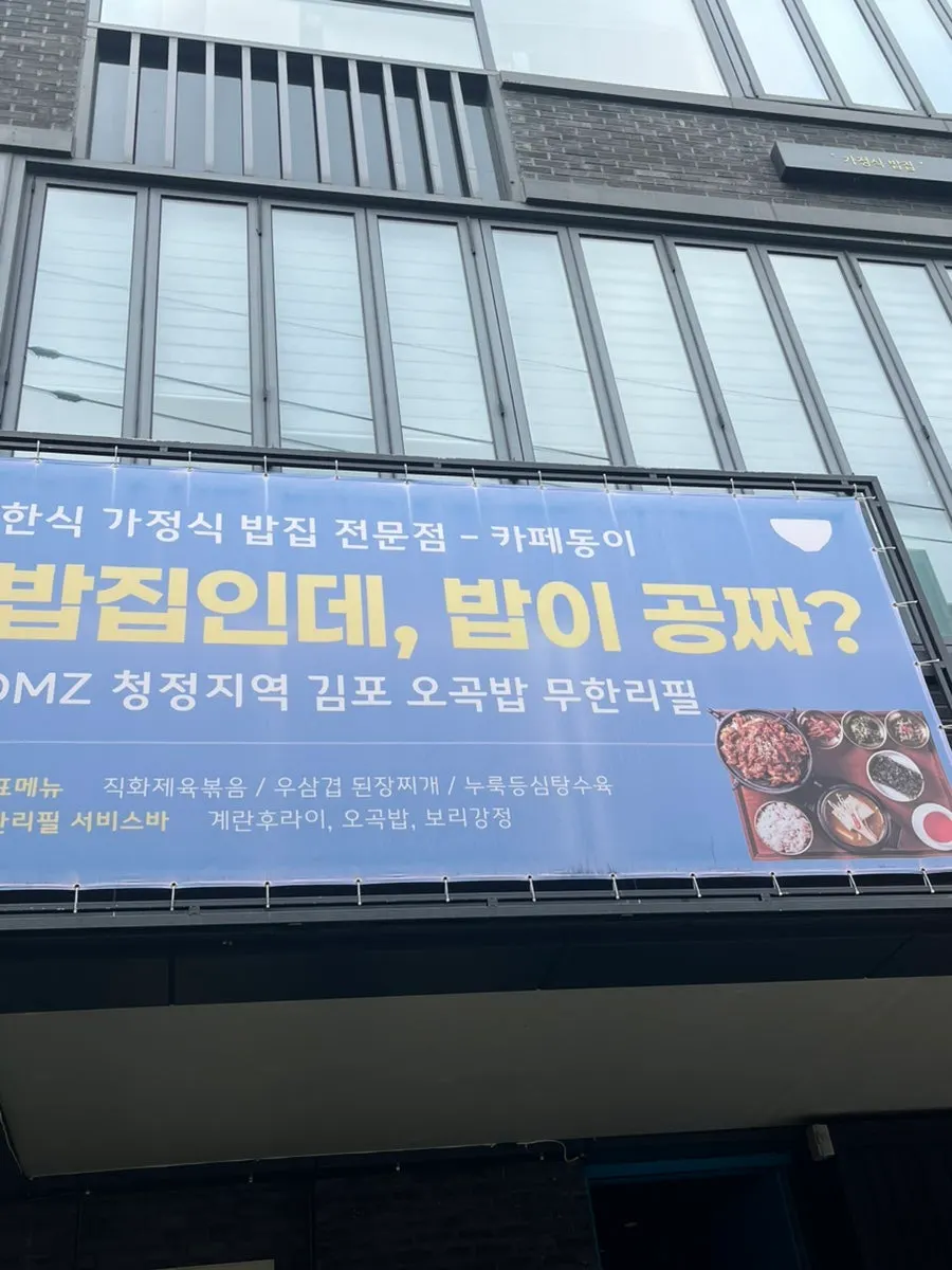 Sign for the 2nd floor of Cafe Dongi Dongseong-ro Main Branch