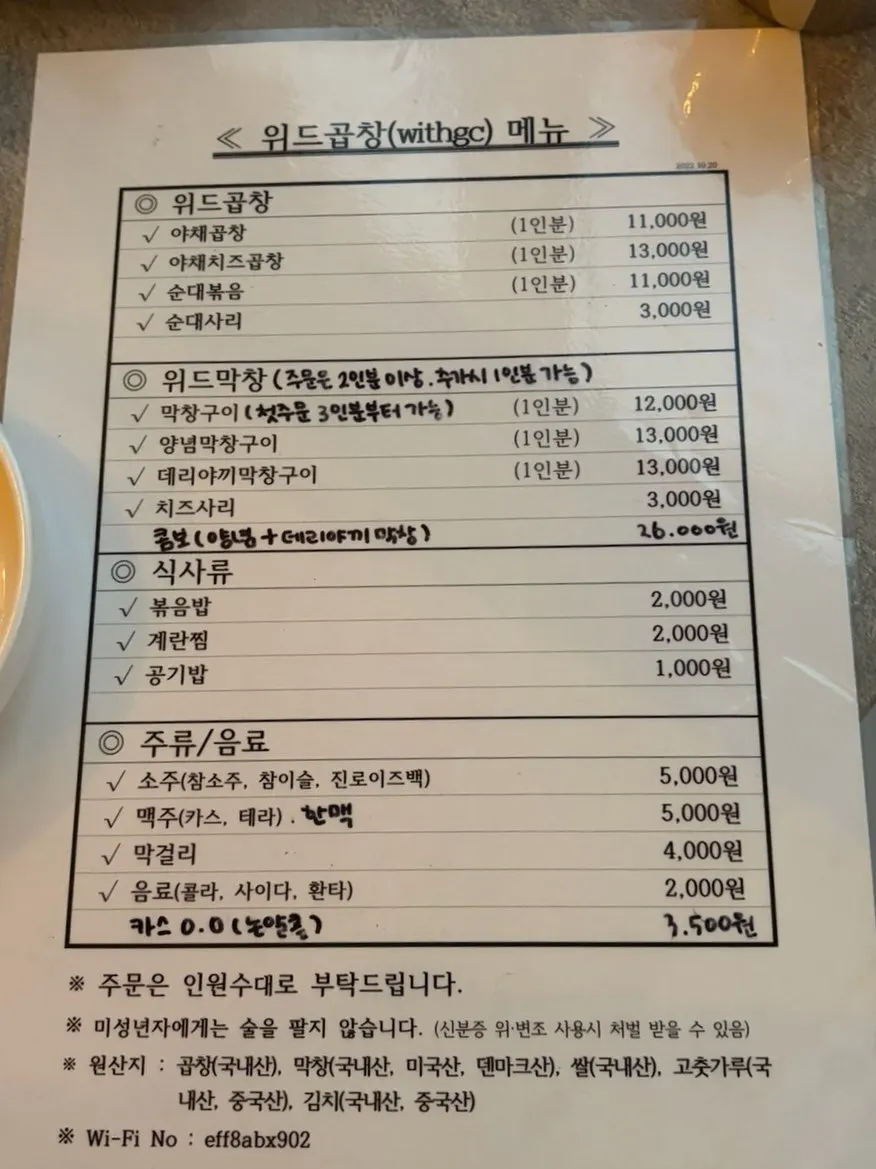 막창구이와 콤보 구성이 적힌 메뉴판