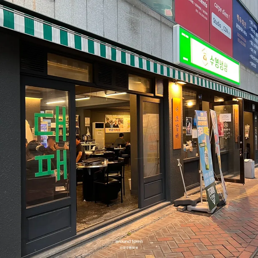 Suyeong Naengsam Daegu Direct Store with the folding doors open