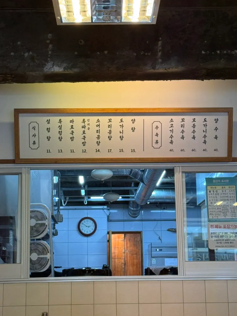 Hanwoojang menu board listing seolleongtang and ttaro-gukbap