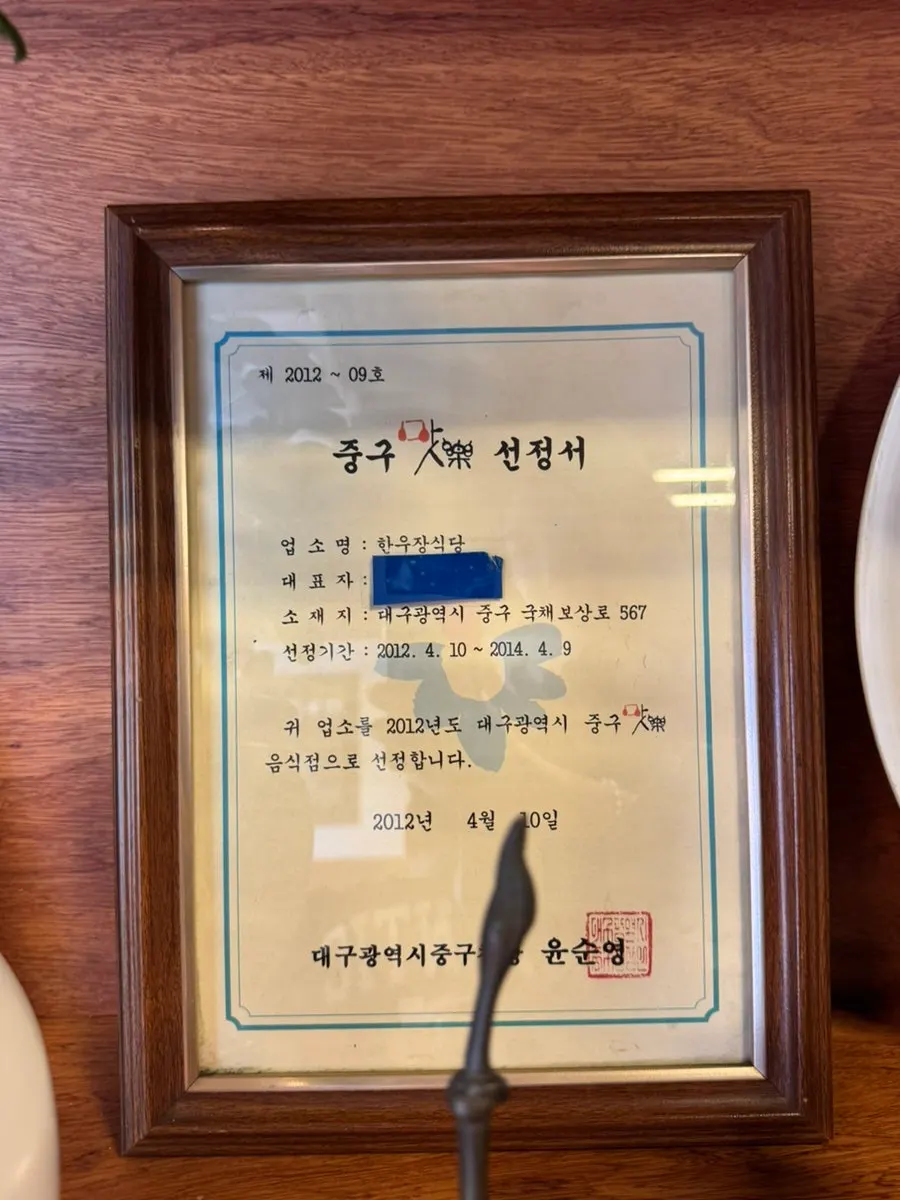 2012 Jung-gu good restaurant certificate