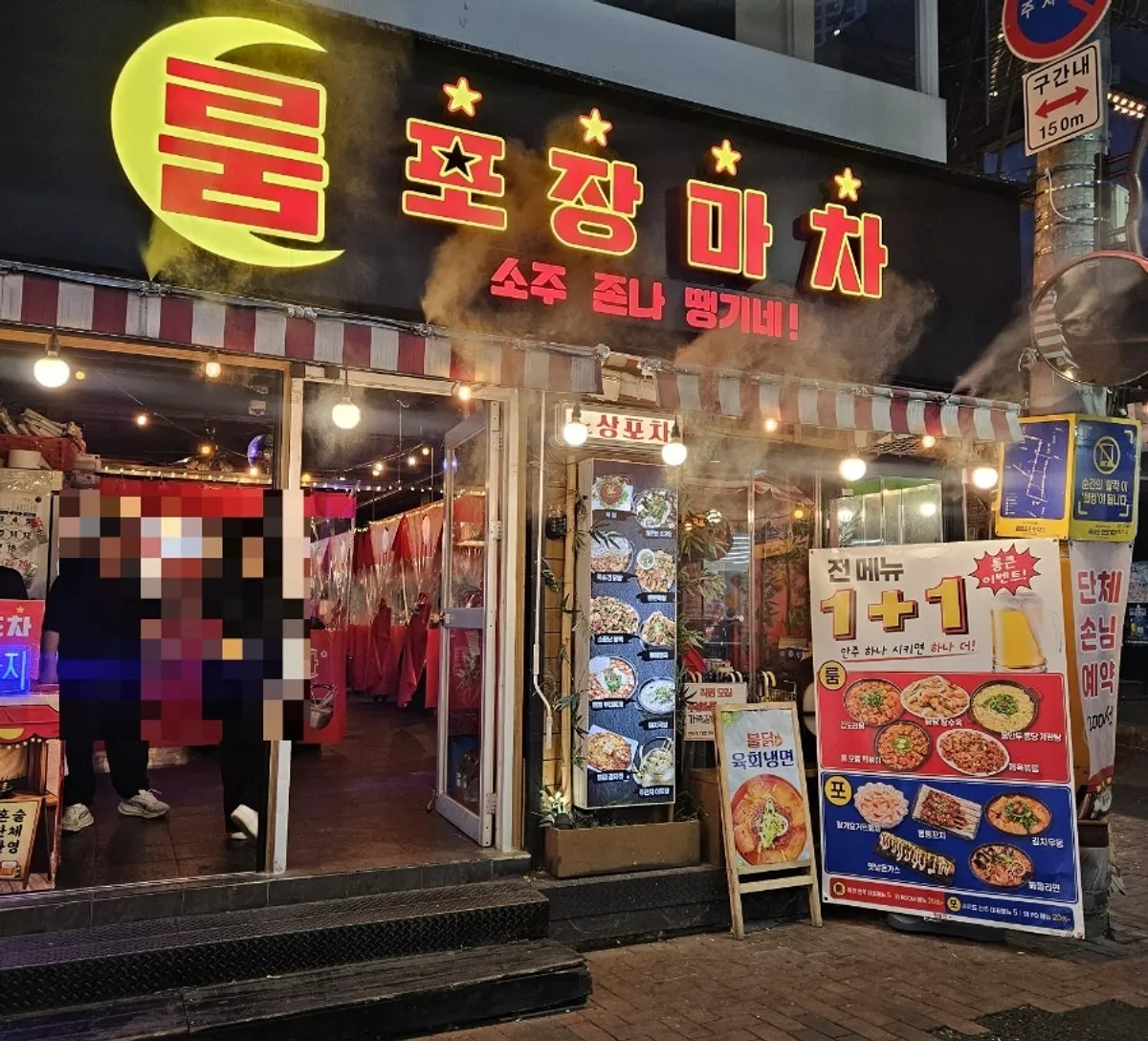 동성로 골목에서 눈에 띄는 룸포장마차 전경