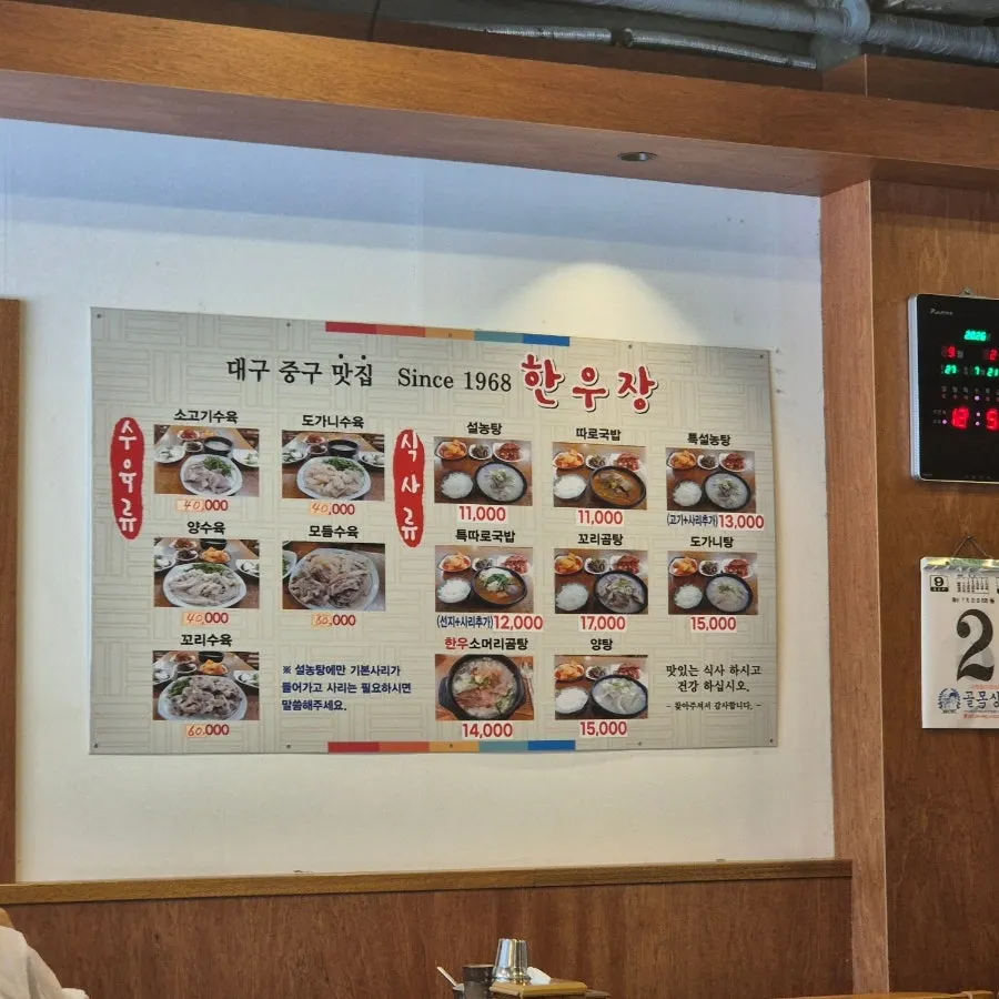 Inside Hanwoojang, wooden tables and signatures on the wall