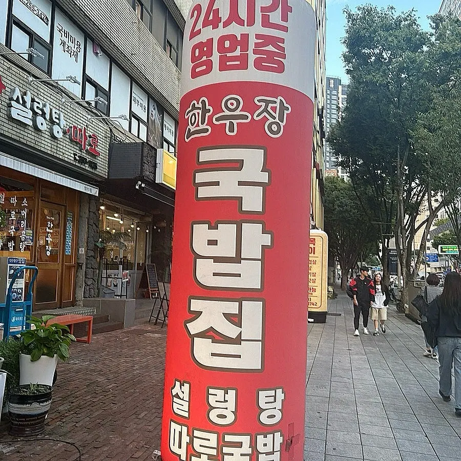 국채보상로 한우장 입구 모습