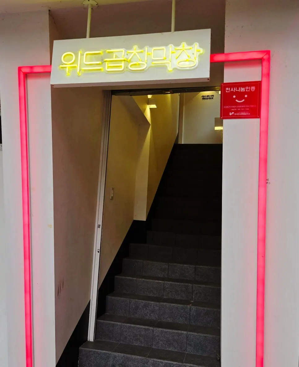 동성로 위드곱창&막창 방문 장면