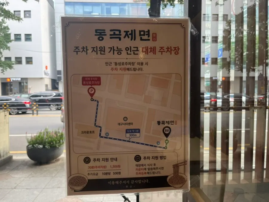동곡제면 영업정보 안내 사진