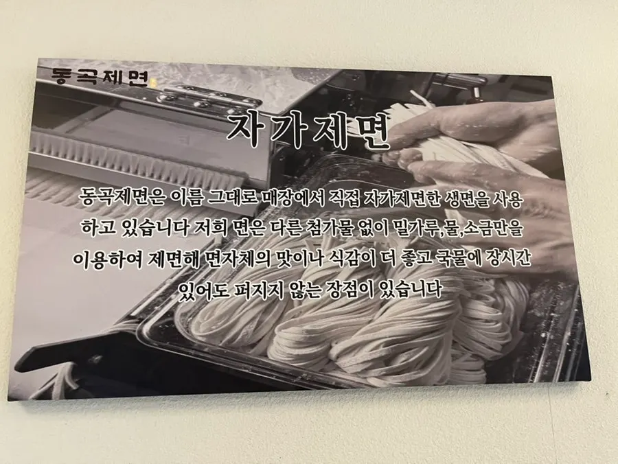 동곡제면 가족 식사 사진
