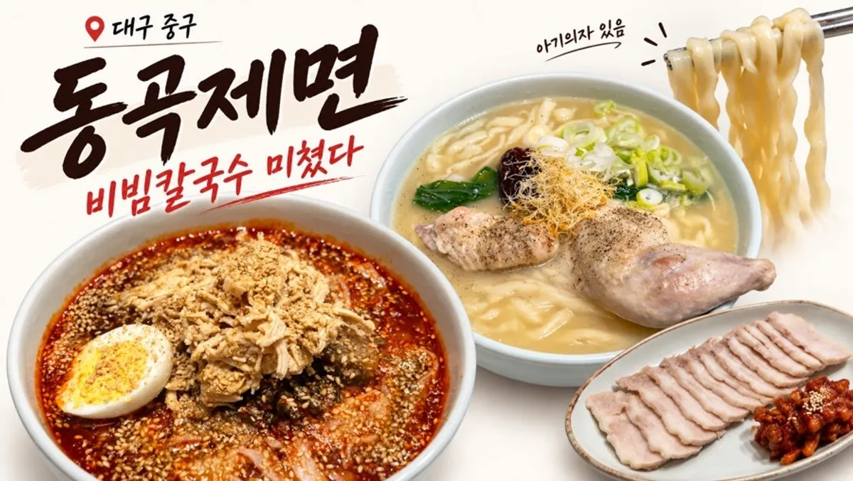 새콤달콤한 초계비빔칼국수 사진