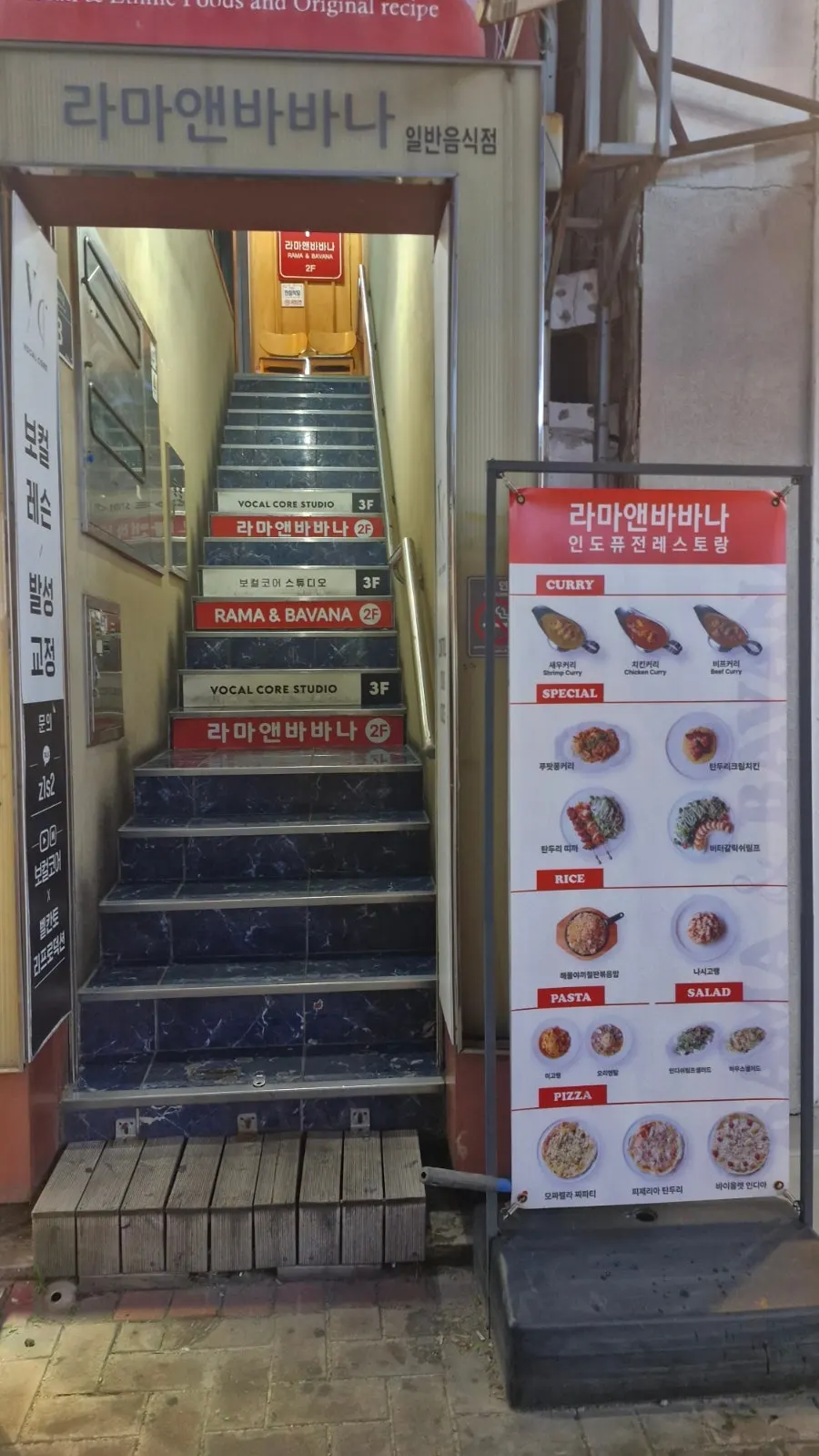통신골목 모퉁이의 라마앤바바나 위치