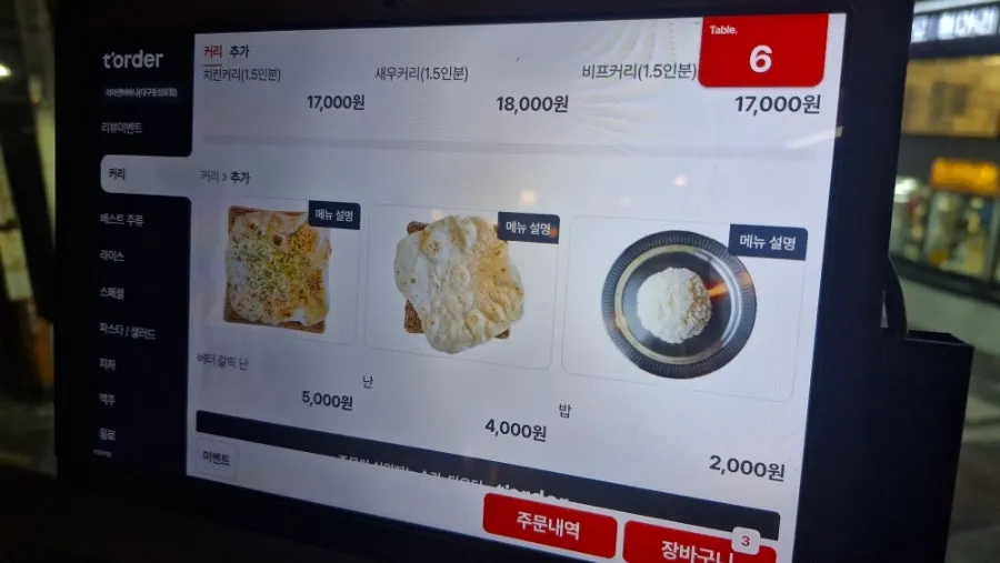 푸짐하게 주문한 인도 퓨전 요리