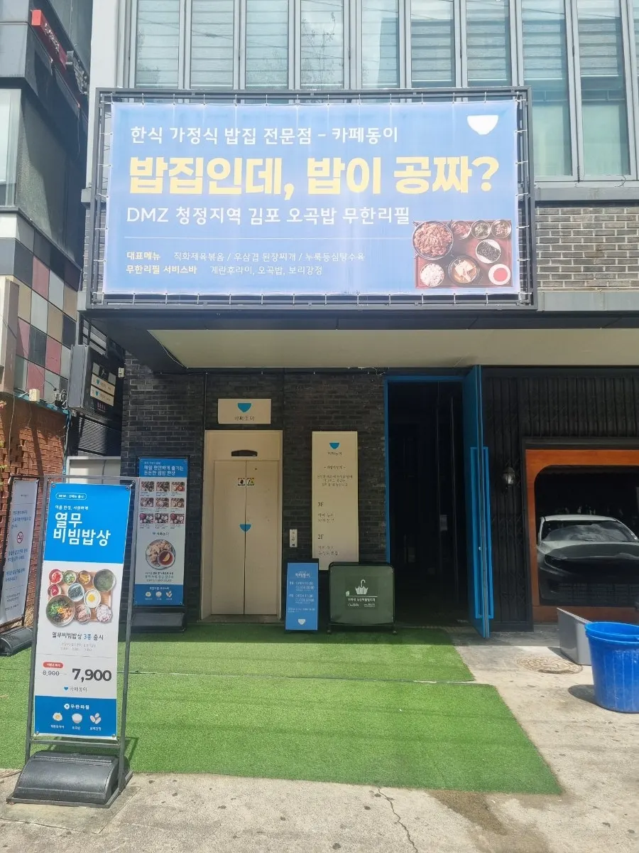 카페동이 동성로본점 외관