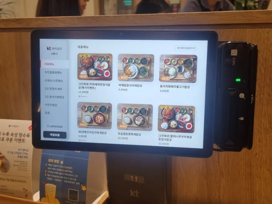 가정식백반 키오스크 메뉴판