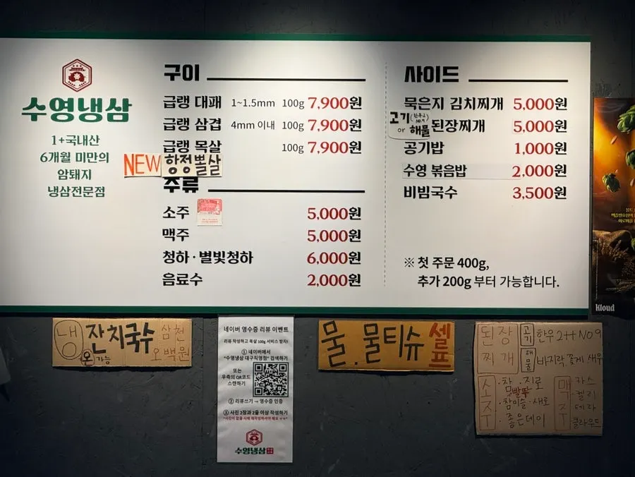 수영냉삼 메뉴판 사진