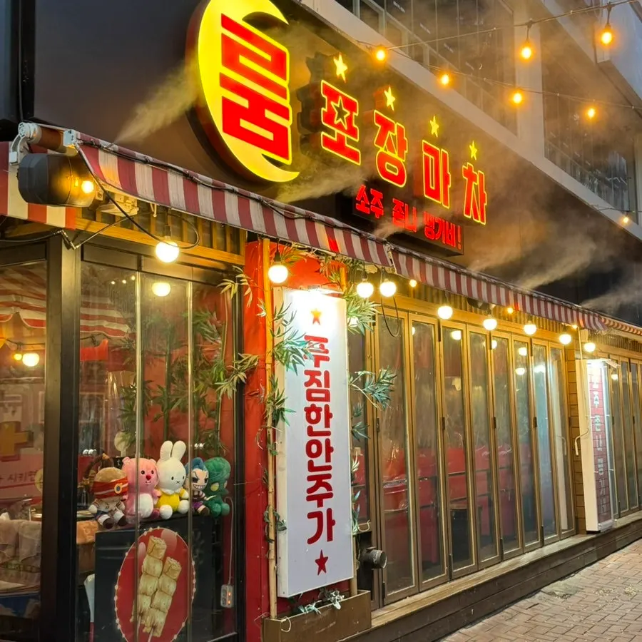 Image related to Room Pojangmacha in Dongseong-ro