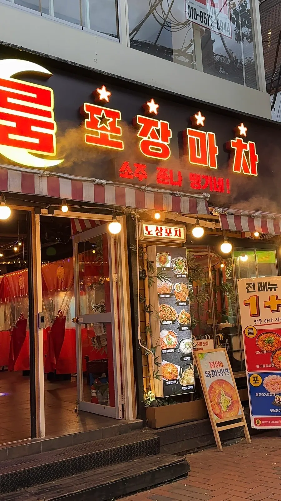 Exterior of Room Pojangmacha with pocha vibes